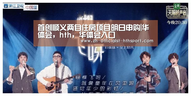 首创顺义两自住房项目明日申购|华体会,hth,华体会入口(图2) 华体会,hth,华体会入口