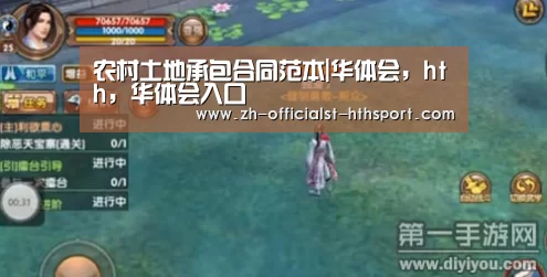 农村土地承包合同范本|华体会，hth，华体会入口