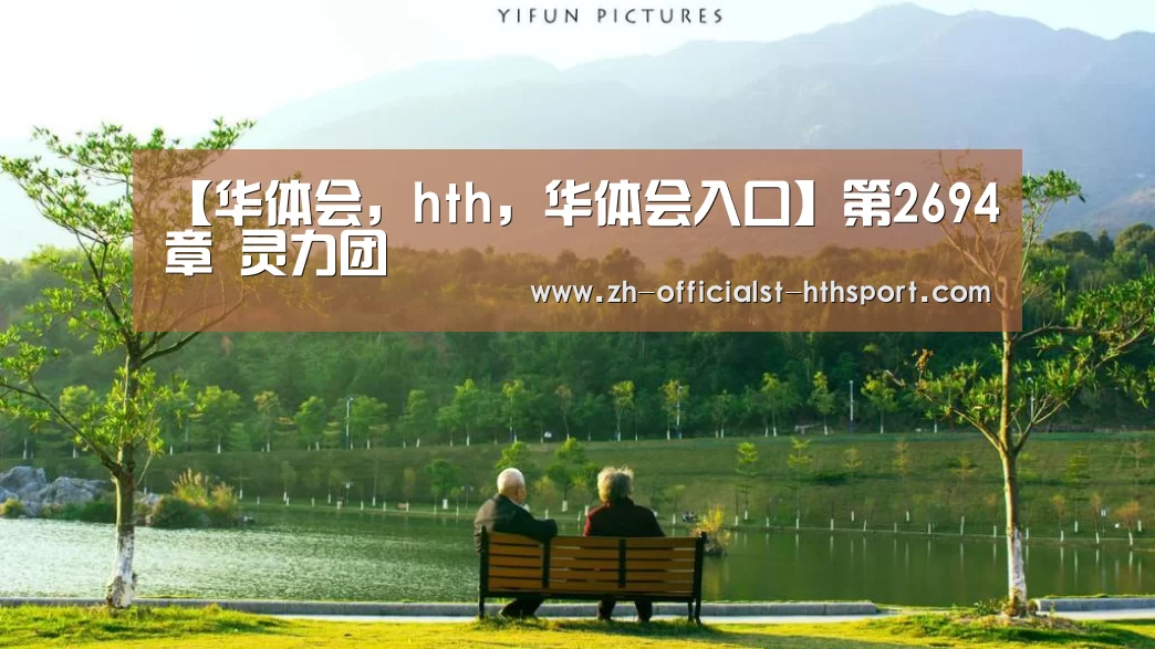 【华体会，hth，华体会入口】第2694章 灵力团