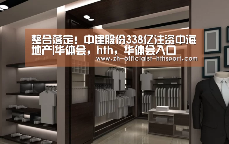 华体会，hth，华体会入口