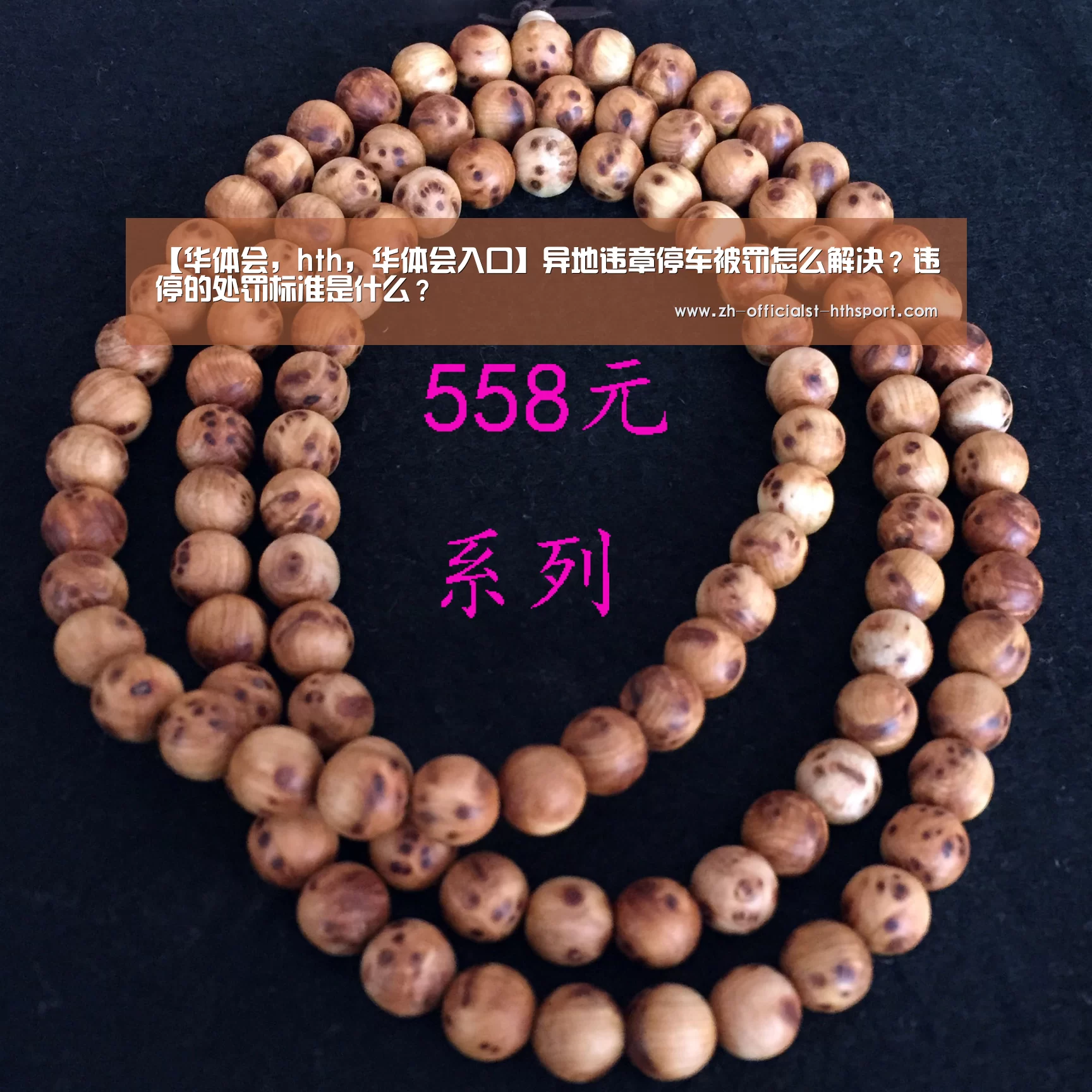 【华体会,hth,华体会入口】异地违章停车被罚怎么解决?违停的处罚标准是什么?(图3) 华体会,hth,华体会入口