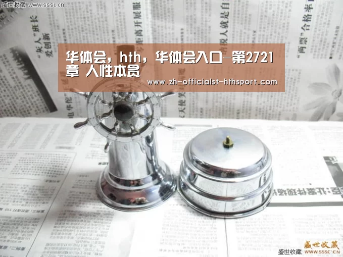 华体会，hth，华体会入口