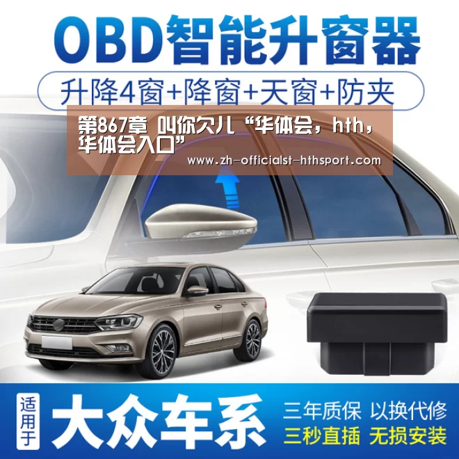 第867章 叫你欠儿“华体会，hth，华体会入口”