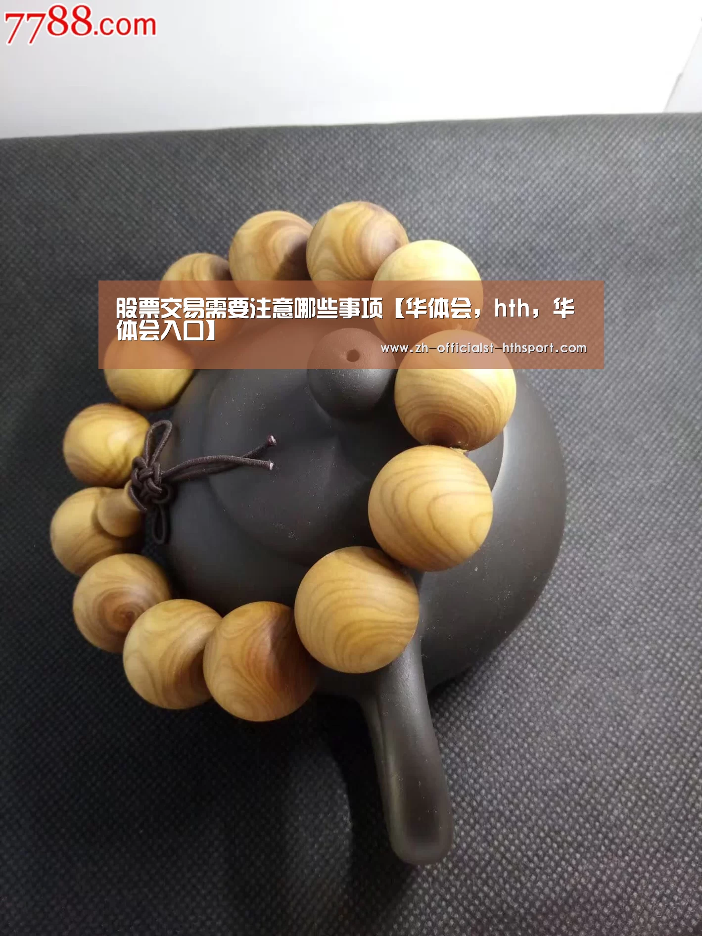 股票交易需要注意哪些事项【华体会,hth,华体会入口】(图3) 华体会,hth,华体会入口